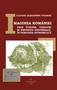 Romania's image through tourism, fairs and exhibitions universal, between the wars, Author: Claudiu Alexandru Vitanos, Price: 37 lei + TVA